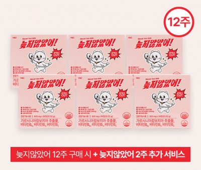 늦지않았어! 다이어트보조제 12주 구성 + (이벤트) 늦지않았어 2주 추가